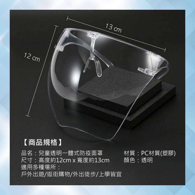 兒童用透明一體式防飛沫防塵面罩 (非醫療用品)