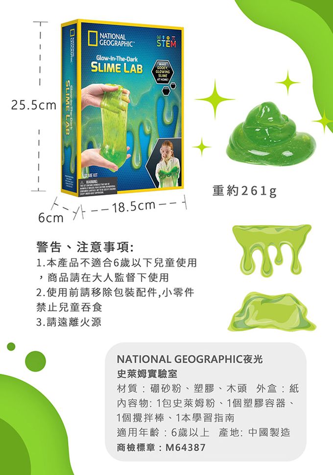 NATIONAL GEOGRAPHIC - 【直播專屬】國家地理 夜光史萊姆實驗室