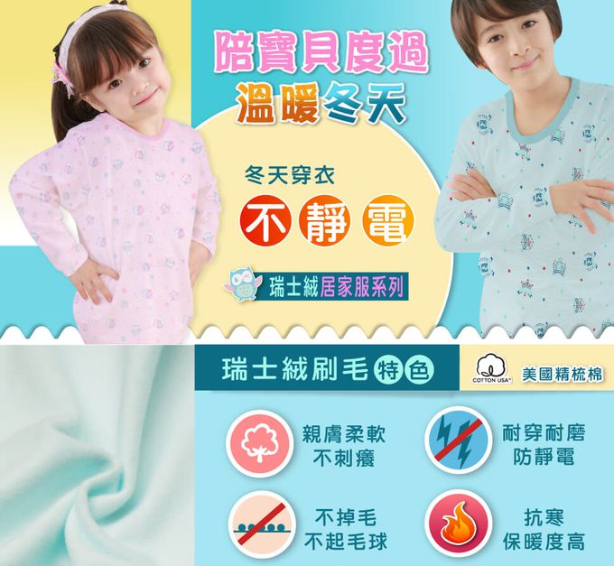 annypepe - 兒童瑞士絨盾牌與徽章長袖厚居家服-藍綠色-120cm-160cm