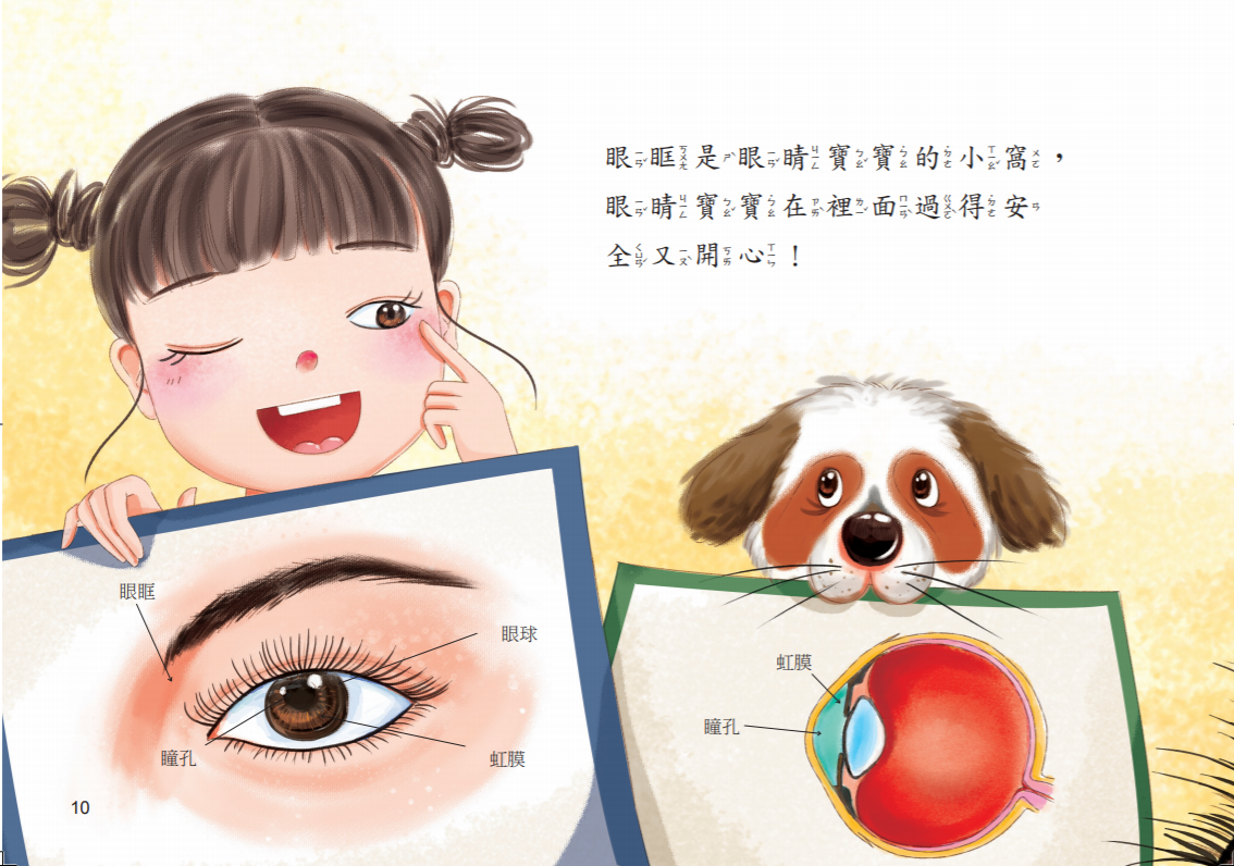 京采文教 - 眼睛寶寶亮晶晶