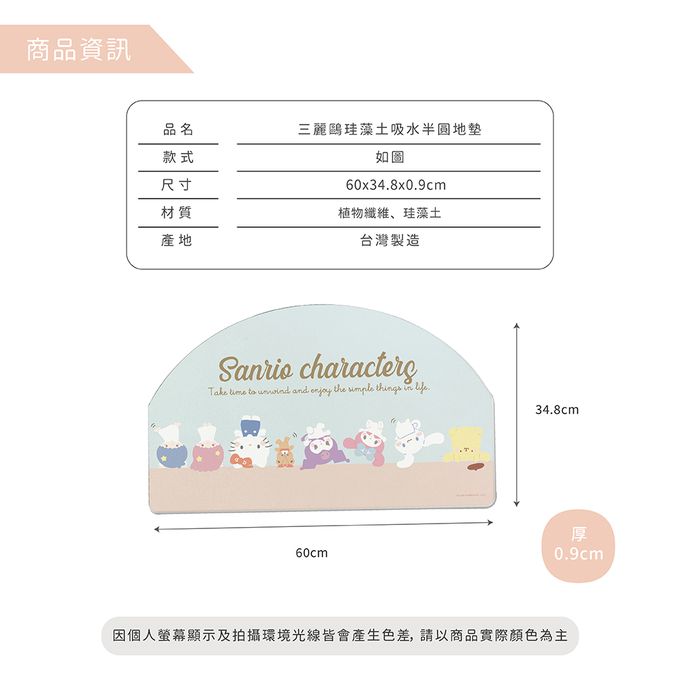 收納王妃 - Sanrio三麗鷗【Q版凱蒂貓】 半圓造型珪藻土吸水地墊 浴室地墊 腳踏墊 吸水墊60X35X0.9cm