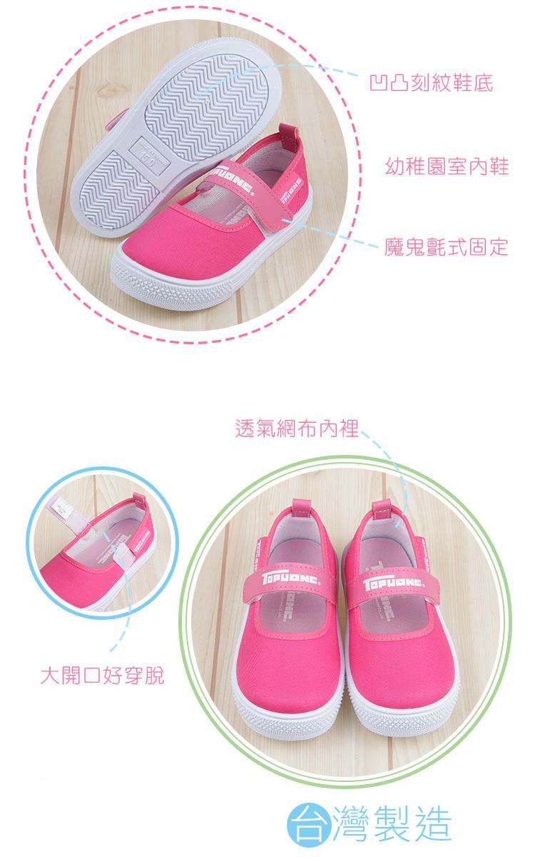 TOPUONE - 台灣製桃色兒童休閒鞋室內鞋