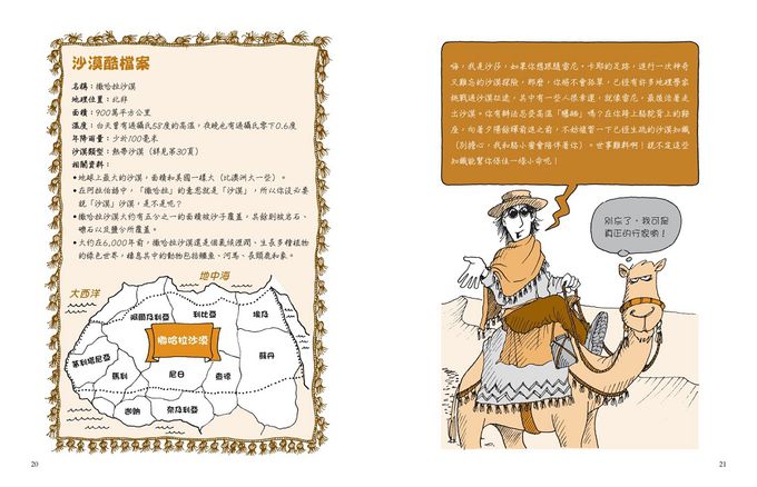 神奇酷地理3：變幻莫測的沙漠(2022新版)