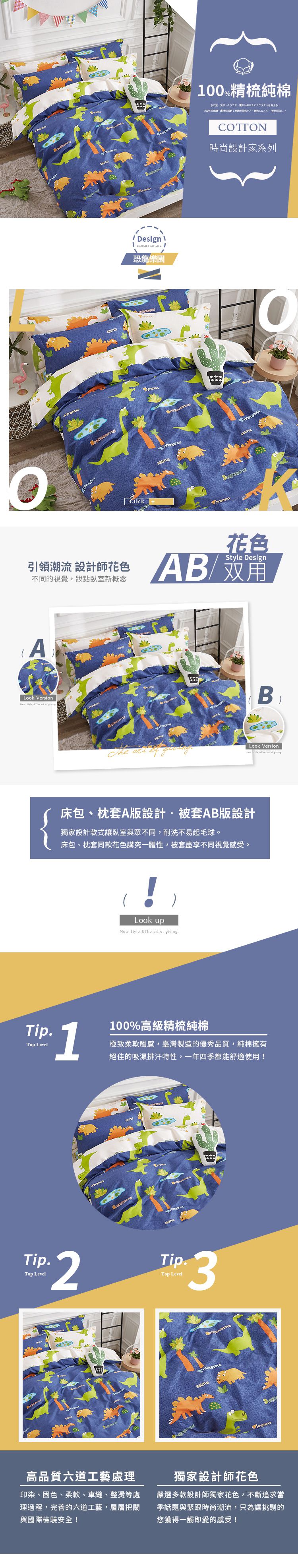 Pure One - 極致純棉寢具組-恐龍樂園-加大三件式床包組