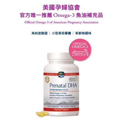 美國 NORDIC NATURALS - PrenatalDHA好孕到