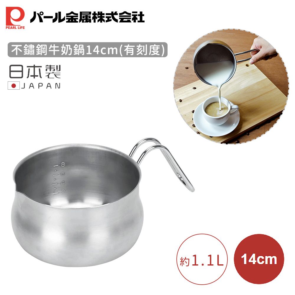 日本 Pearl 金屬 - 日本製不鏽鋼牛奶鍋14cm(有刻度)1.1L