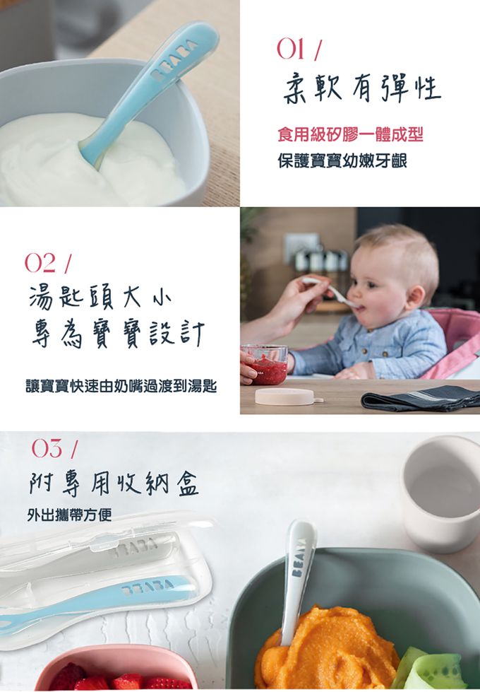 BEABA - 第1階段矽膠湯匙2件組-附盒-粉灰