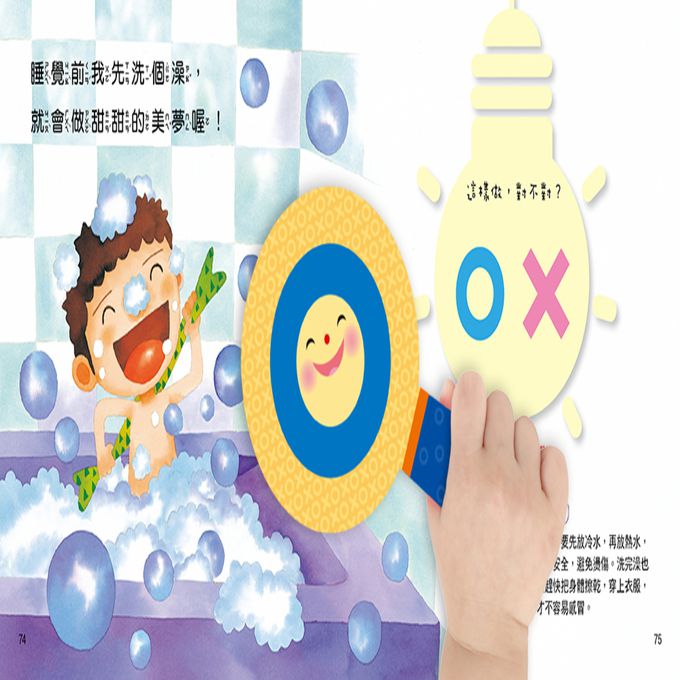 對錯遊戲書：你認為這樣做對嗎？