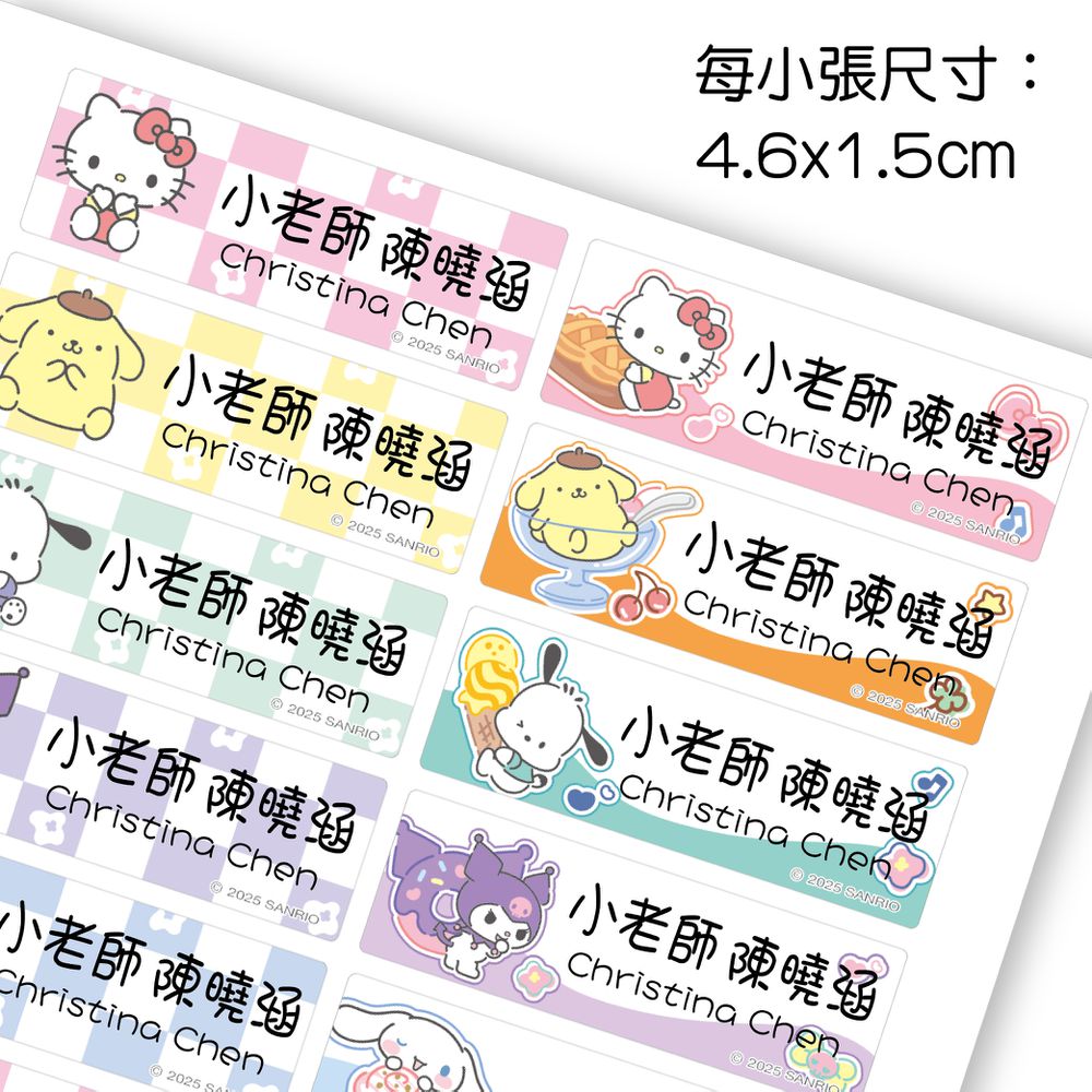 三麗鷗-童趣風-鑽石版姓名貼-4.6x1.5公分(每份100小張)