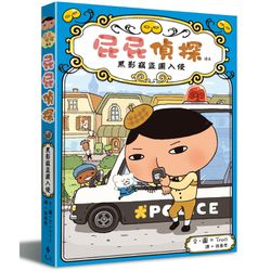 屁屁偵探讀本3：黑影竊盜團入侵