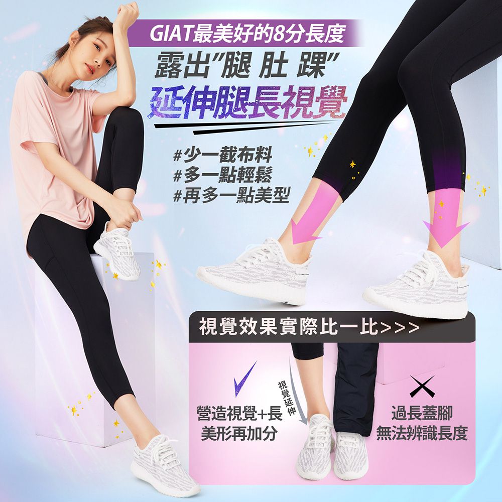 GIAT - 馴魂防曬排汗機能壓力八分褲