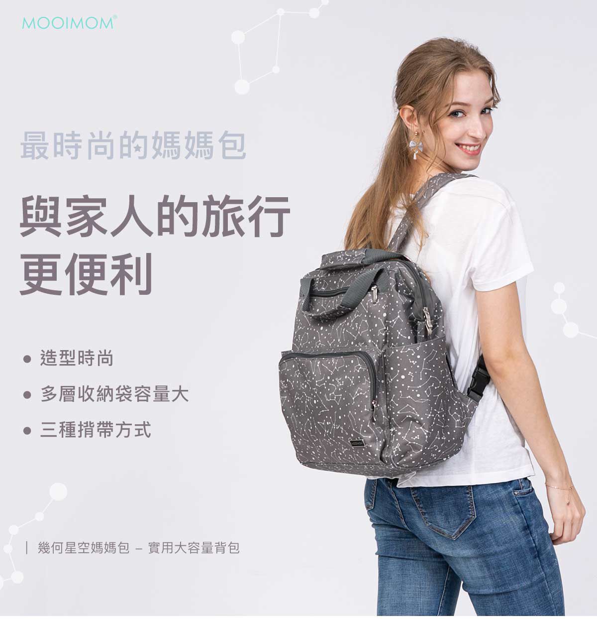沐伊孕哺 MOOIMOM - 幾何星空媽媽包-實用大容量
