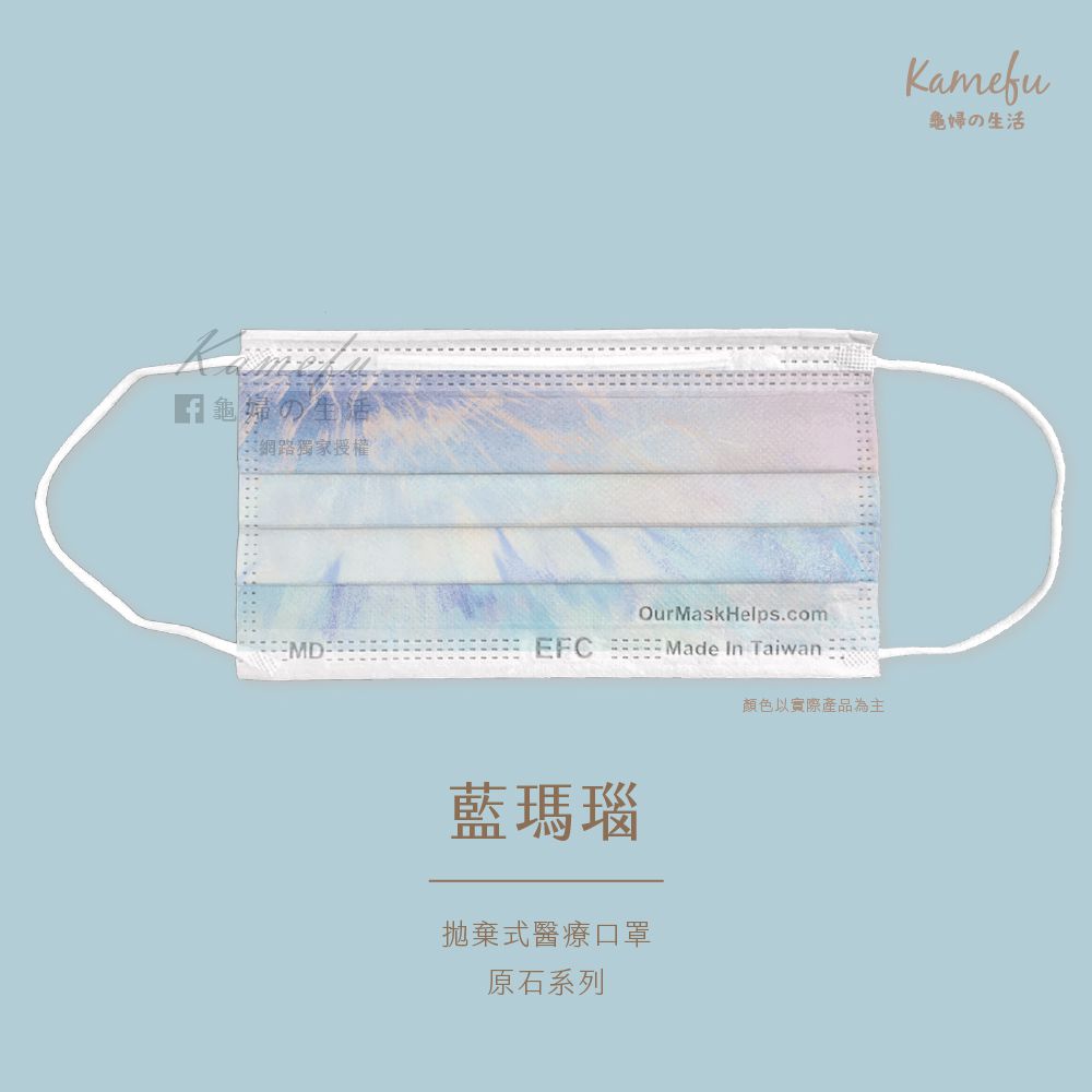 東野 - 原石系列台灣製/雙鋼印醫療級成人口罩(拋棄式未滅菌)-藍瑪瑙 (17.5×9.5cm)-10入/盒