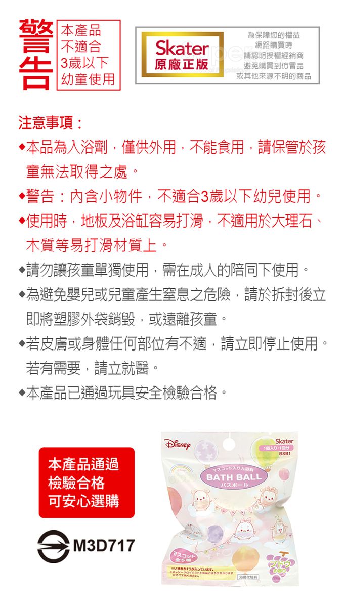 日本 SKATER - 泡澡沐浴球(葡萄味)-米奇UFUFY