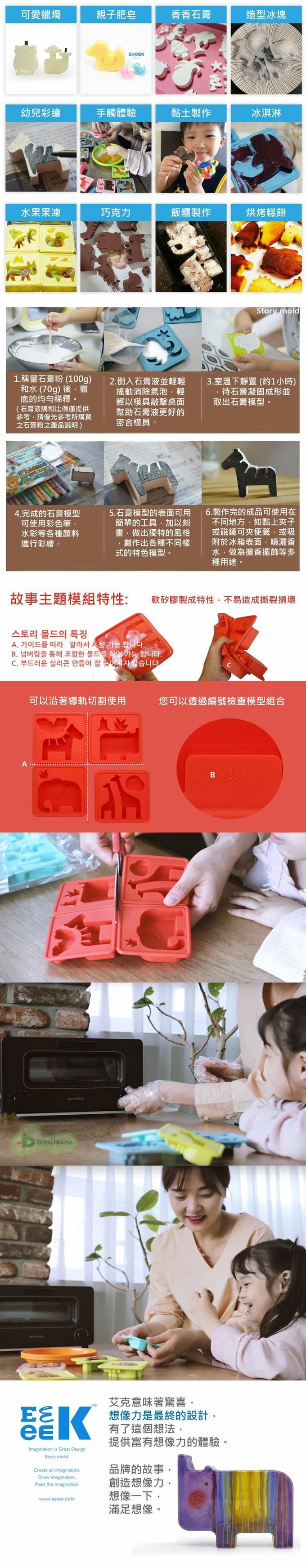 eeeek艾克魔塊 - Story mold 可愛動物造型模組 (叢林 - 粉)-粉