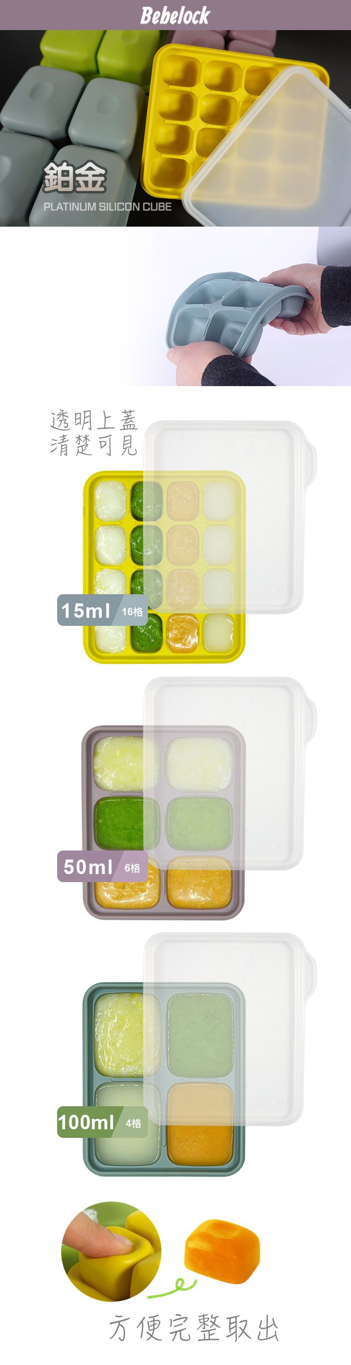 韓國BeBeLock - 鉑金TOK副食品連裝盒-15+50+100ml 3入