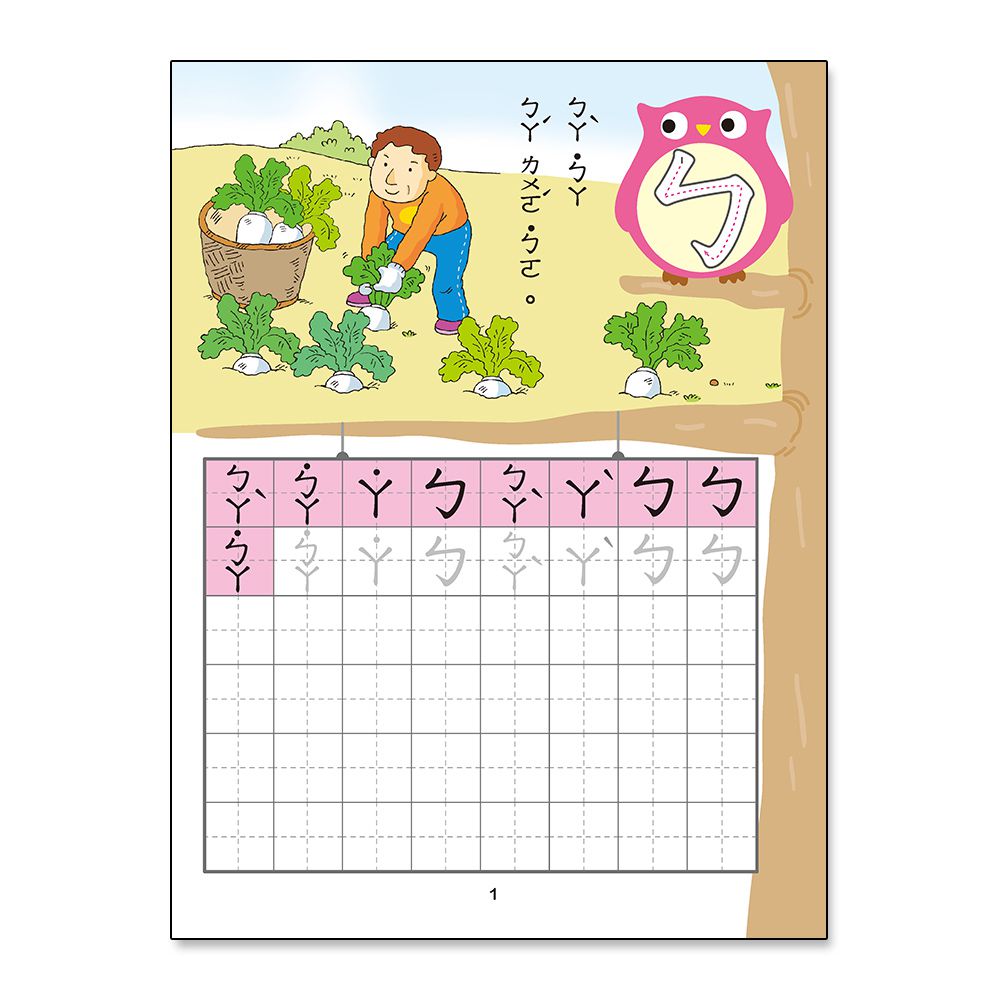 京采文教 - 學一學拼音