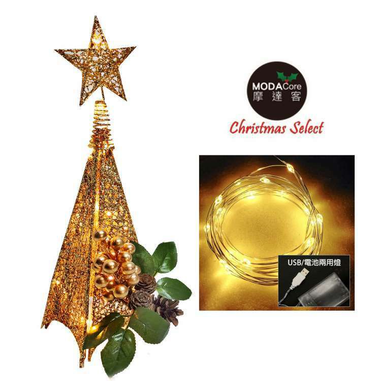 MODACore 摩達客 - 耶誕-38cm桌上型聖誕裝飾四角樹塔(流金系)+LED20燈暖白光銅線燈串_本島免運費