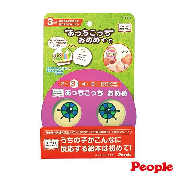 日本 People - 眼力訓練玩具繪本-左右追視