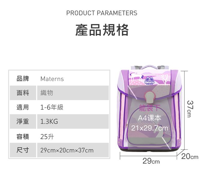 MATERNS 瑪汀斯 - 書包-獨角獸 (可調節1-6年級適用)