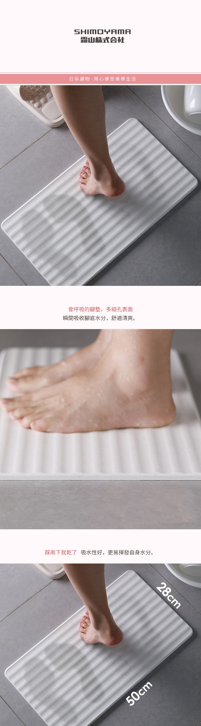 日本霜山 - 波浪形防霉吸水速乾珪藻土浴室腳踏地墊-28x50cm