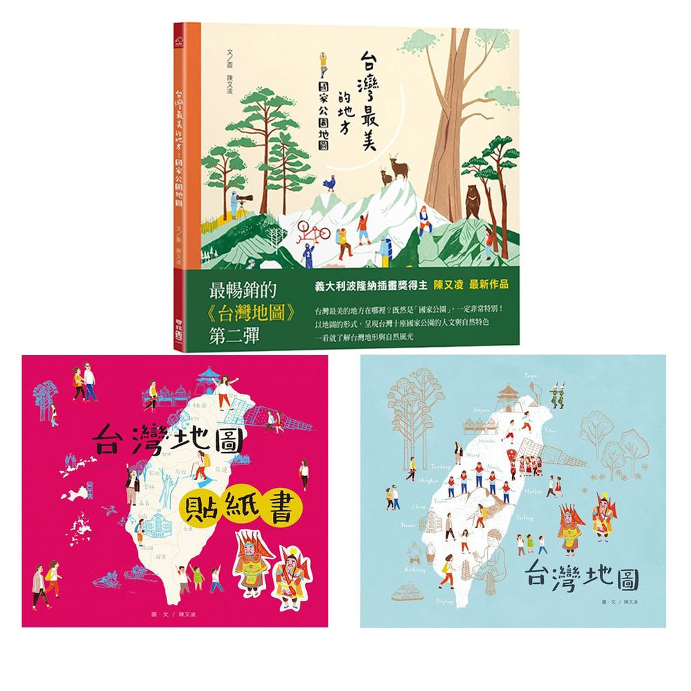 聯經出版 - 【合購組】台灣地圖+台灣地圖貼紙書+台灣最美的地方:國家公園地圖