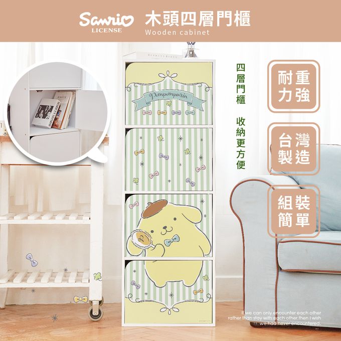 收納王妃 - 三麗鷗【愛美布丁狗】四層收納櫃 四層四門櫃雙層櫃 收納櫃 木櫃 書櫃