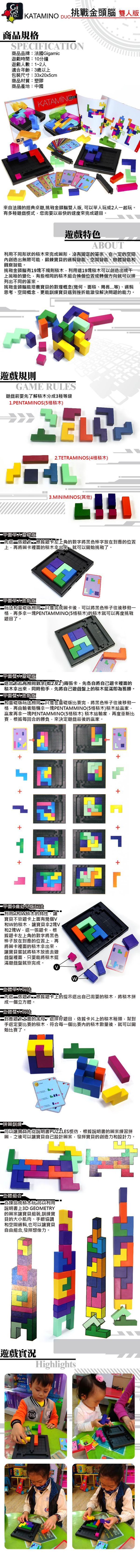法國 Gigamic - Katamino DUO 挑戰金頭腦  雙人版(附中文說明)
