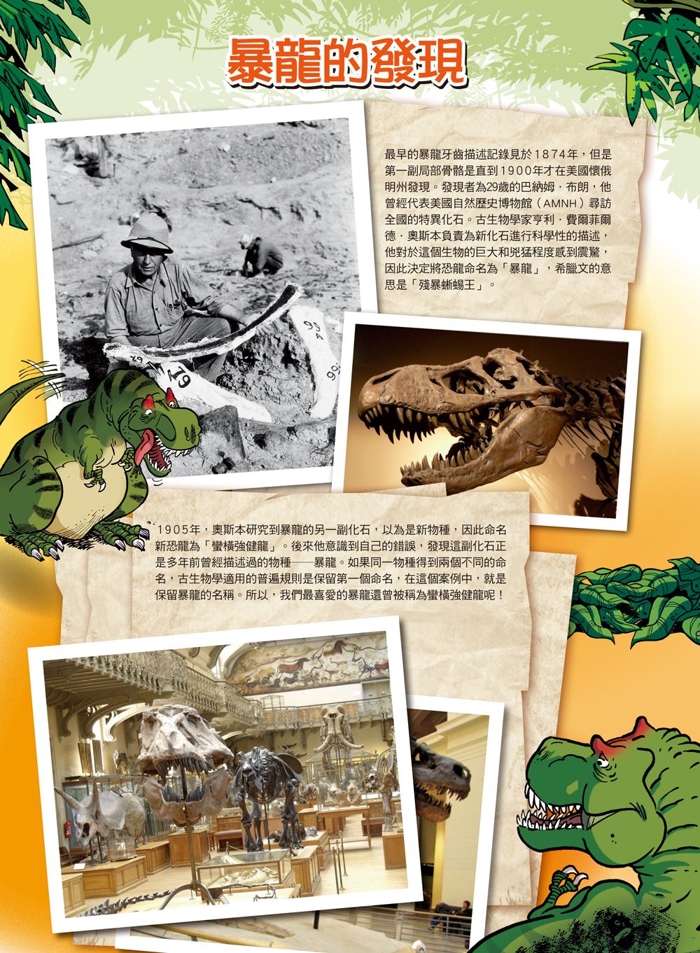 恐龍迷必備科普漫畫百科：Dinosaurs 爆笑恐龍漫畫1-4集