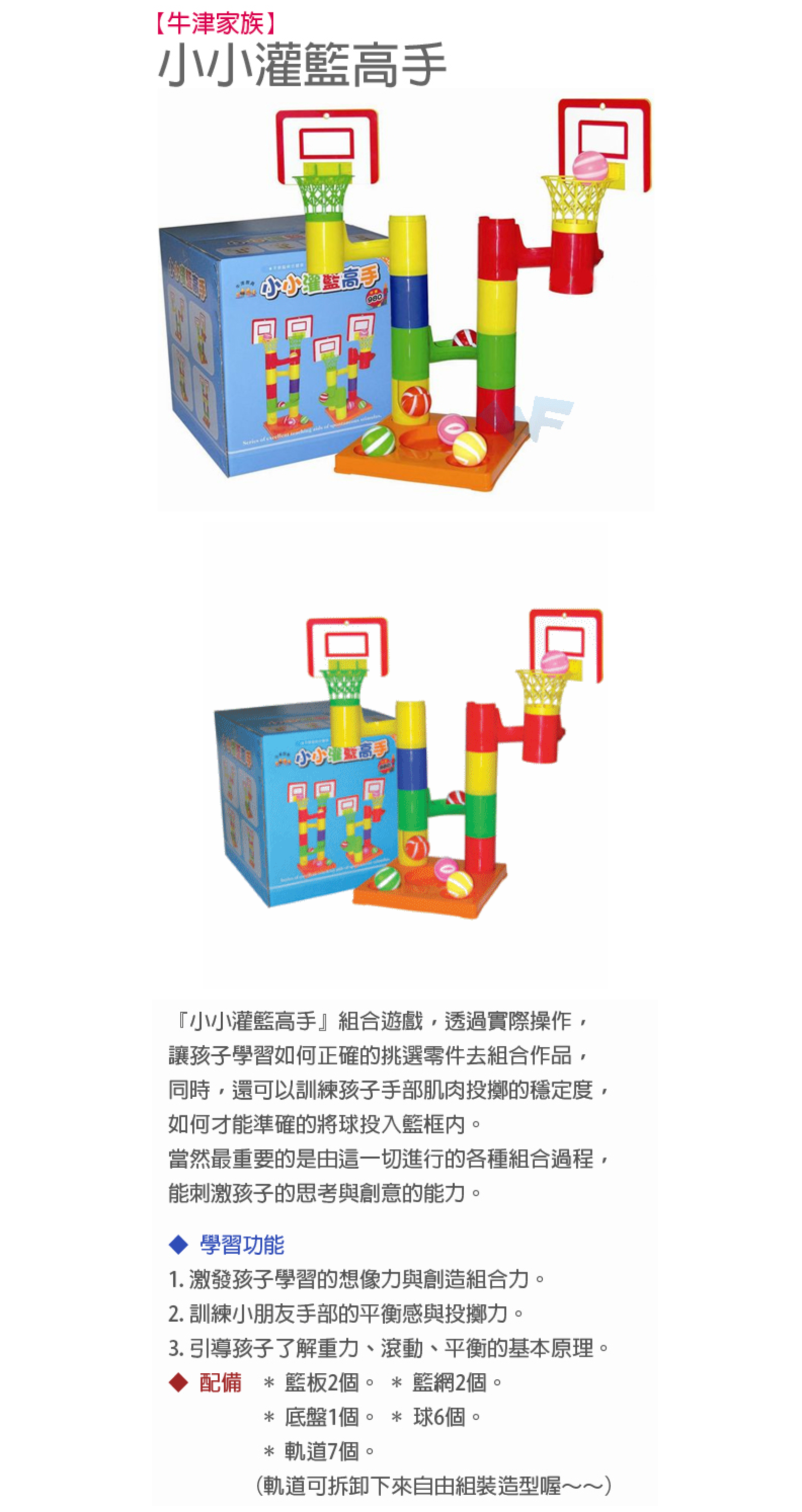 小牛津 - 小牛津小小灌籃高手