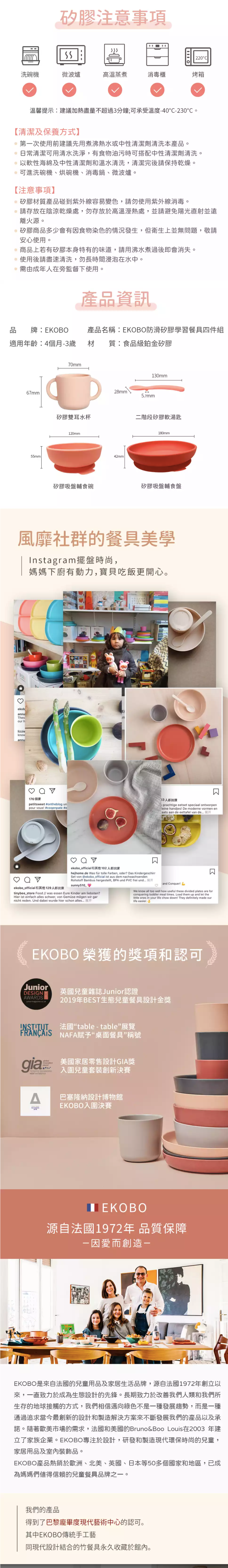 法國EKOBO - 防滑矽膠學習餐具四件組-奶油粉