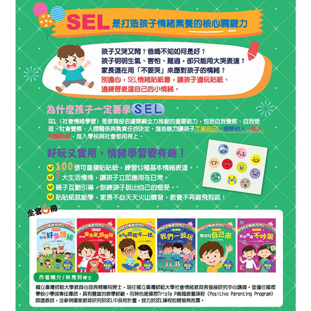 SEL情緒抱抱魔法貼紙書:5自我負責－我可以自己來