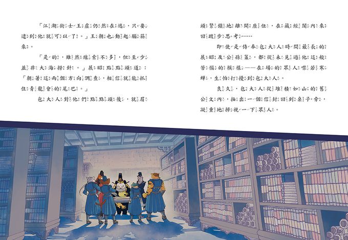 【神探包青天】9：青龍會的逆鱗（中高年級‧兒童推理小說）