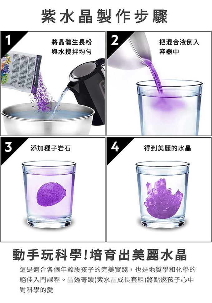 NATIONAL GEOGRAPHIC - 國家地理頻道 晶透奇蹟(紫水晶成長套組)