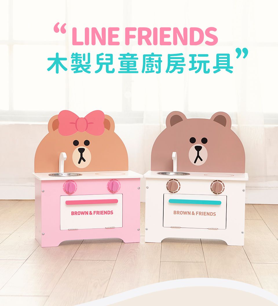 Kikimmy - LINE FRIENDS 木製兒童廚房玩具-熊美款 (40x20x50cm)