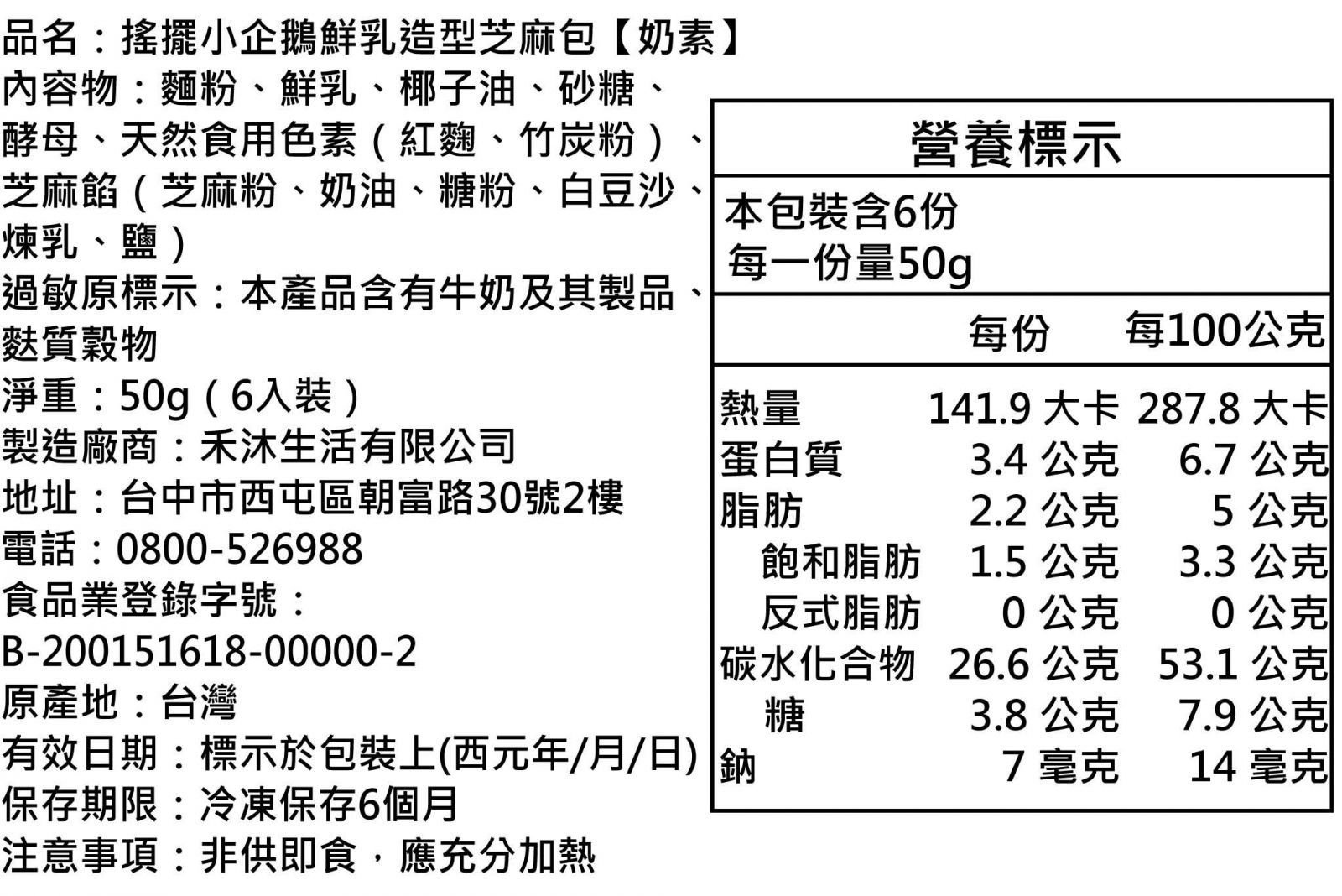 美姬饅頭 - 搖擺小企鵝鮮乳造型芝麻包 (6入)-50g