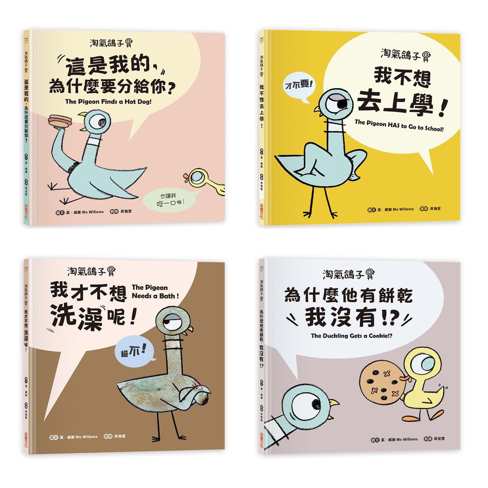采實文化 - 淘氣鴿子套書(4本)