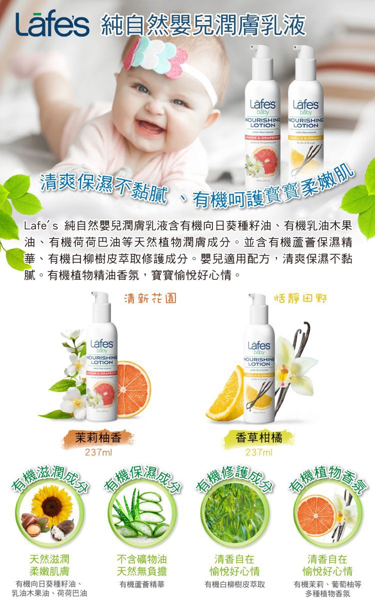 美國 Lafe's organic - 嬰兒潤膚乳液-香草柑橘-237ml