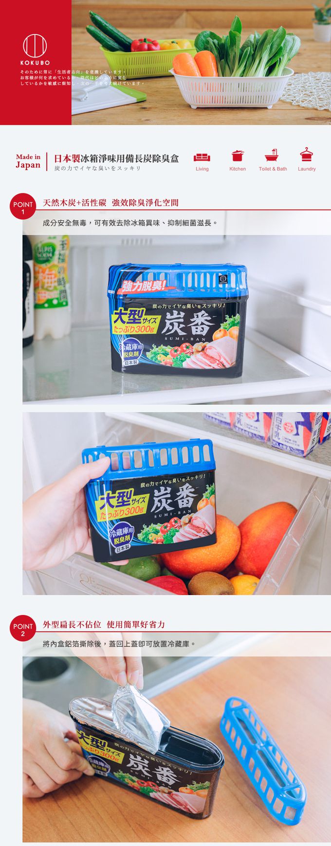 日本 小久保KOKUBO - 日本製冰箱淨味用備長炭除臭盒-3入