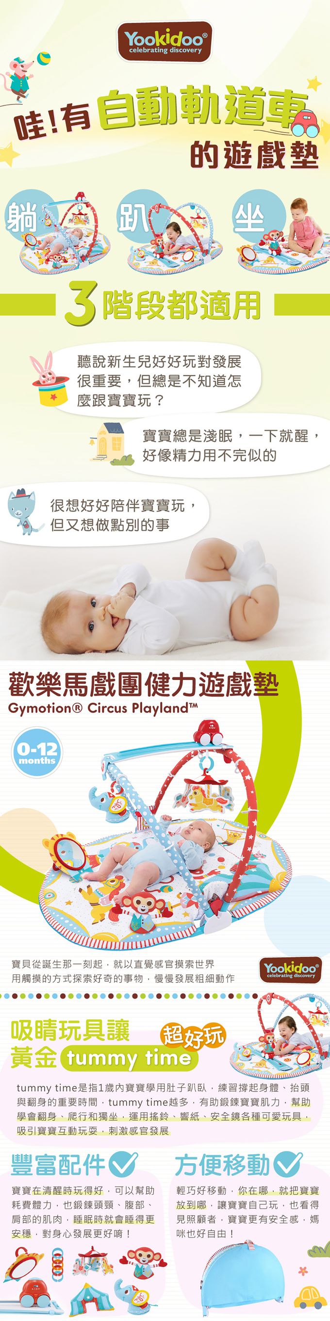 以色列 Yookidoo - 歡樂馬戲團健力遊戲墊