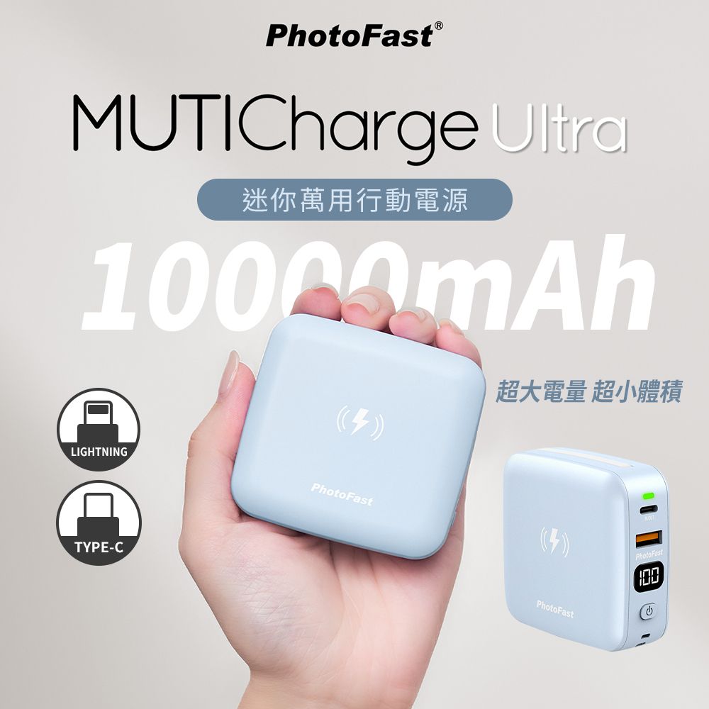 PhotoFast - MUTICharge Ultra 迷你萬用充 磁吸行動電源 10000mAh-淺藍色 (自帶線：Linghtning+USB-C)