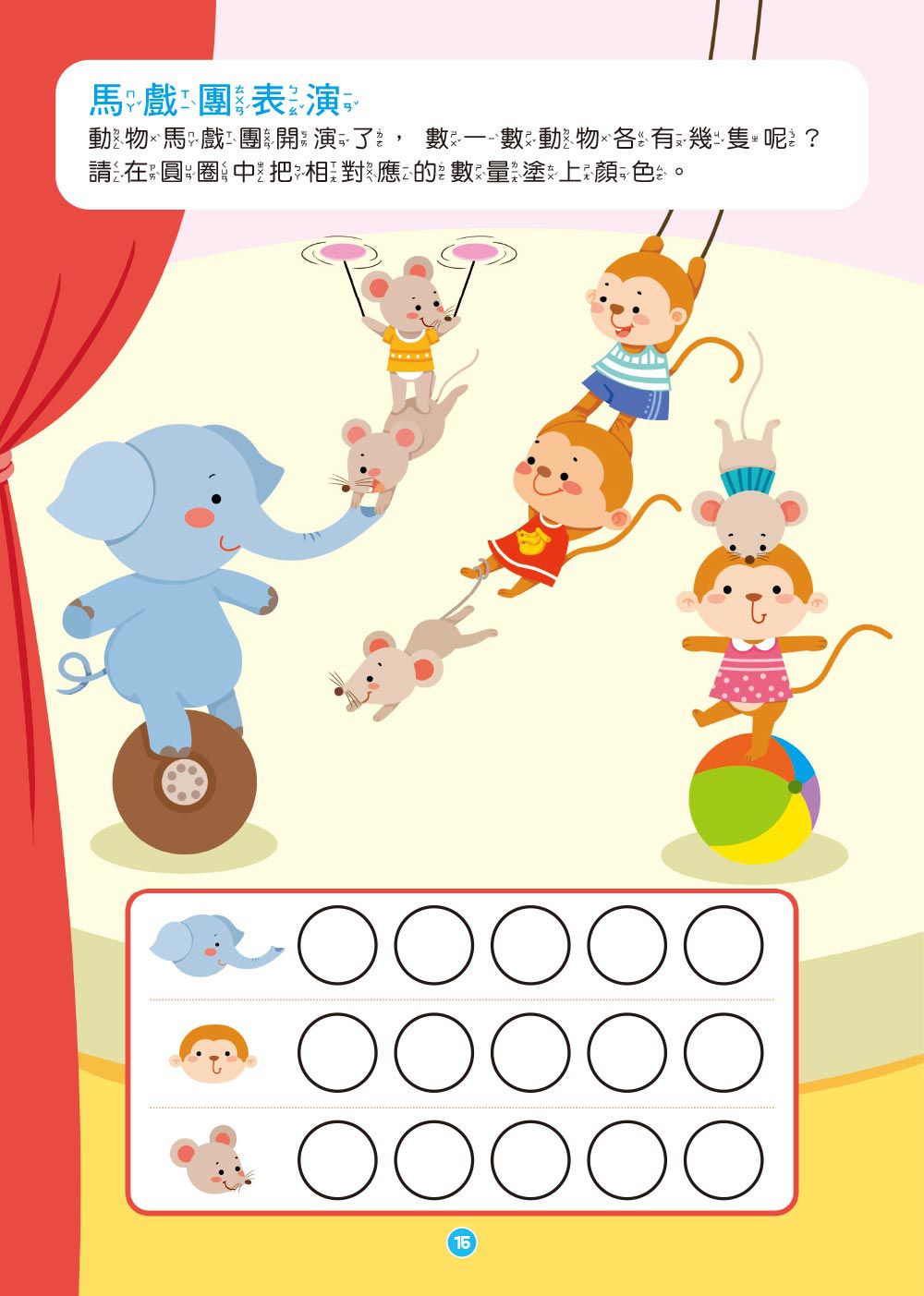【幼兒練習本】思考力‧階梯數學1 (中、大班適用)