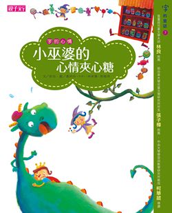 【字的童話】套書｜讓孩子愛上中文最佳橋樑書-7本讀本＋親子活動讀本＋精彩故事CD