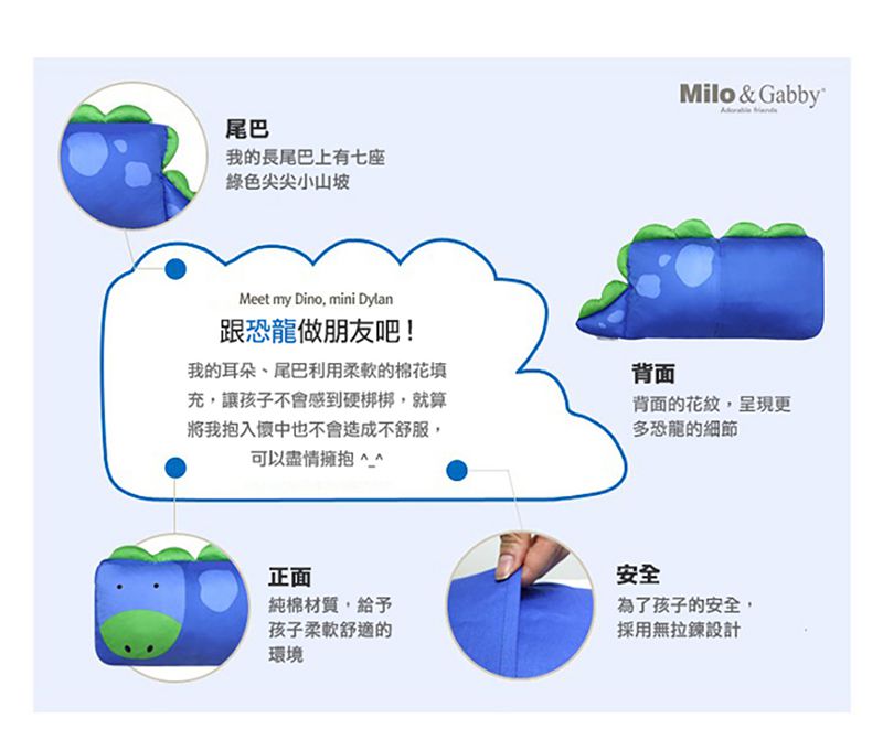 美國 Milo & Gabby - 動物好朋友-可水洗防蹣枕心+枕套組-DYLAN印第安恐龍 (mini枕-1歲以上)