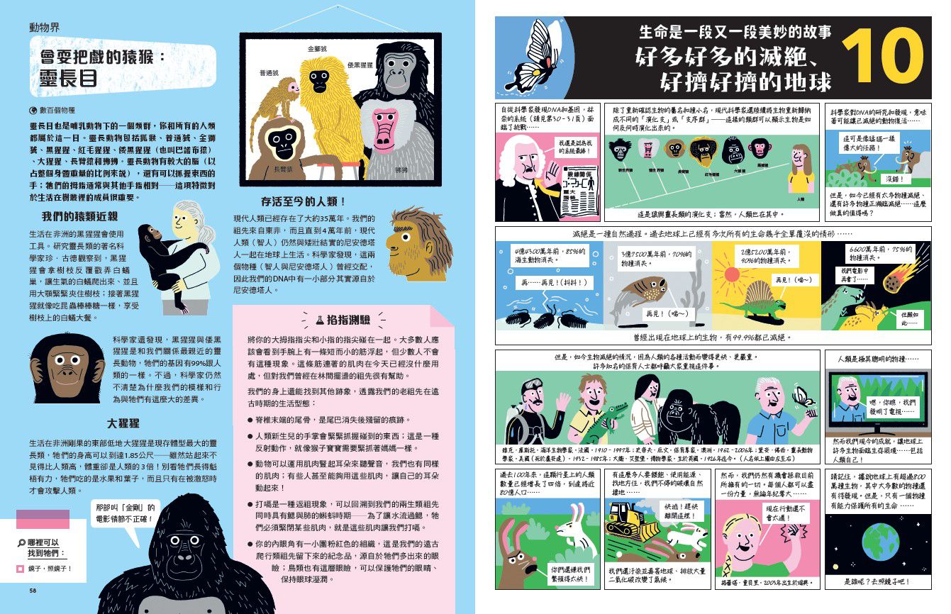 地球生物偵察隊：生命元素上天下地大發現-精裝