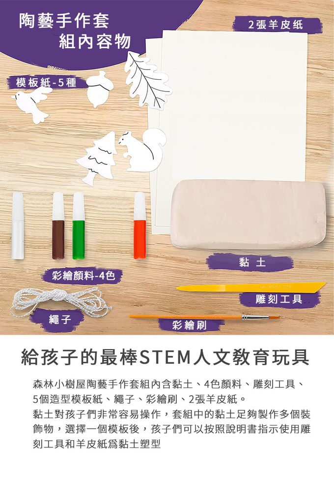 NATIONAL GEOGRAPHIC - 國家地理頻道 森林小樹屋陶藝手作套組