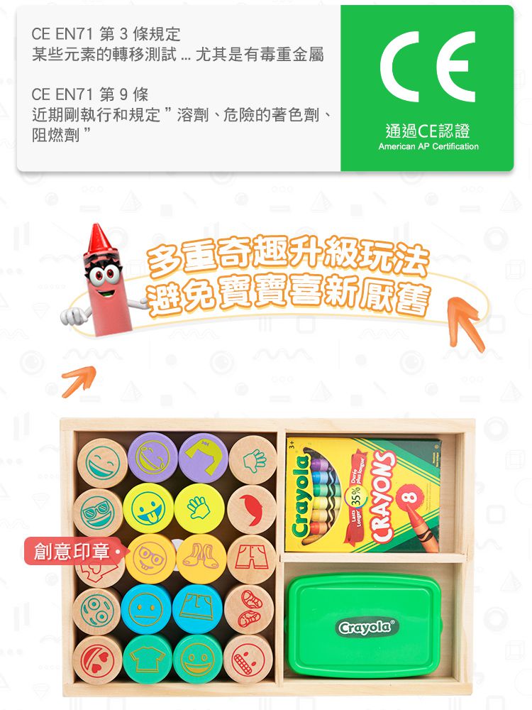 Crayola繪兒樂 - 早教創意啟蒙趣味蓋印組-【獨家送】美國繪兒樂方盒(透明)