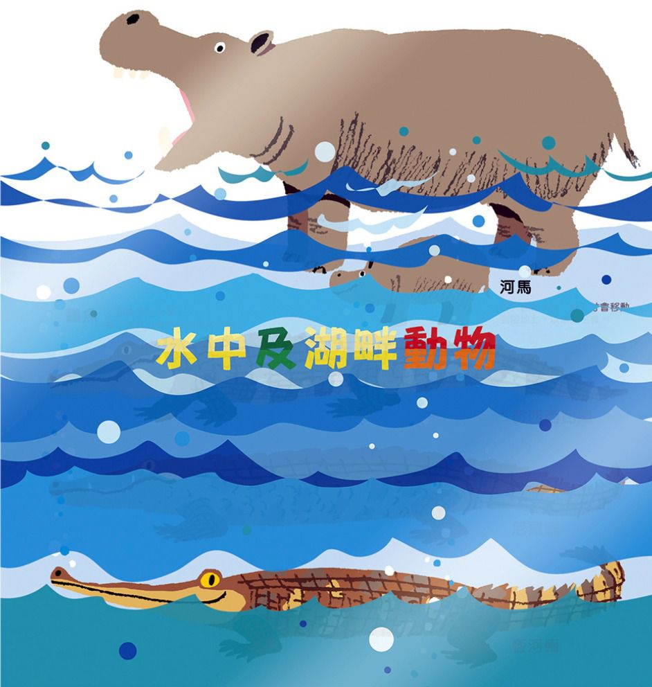 我的第一本圖片認知書：動物1