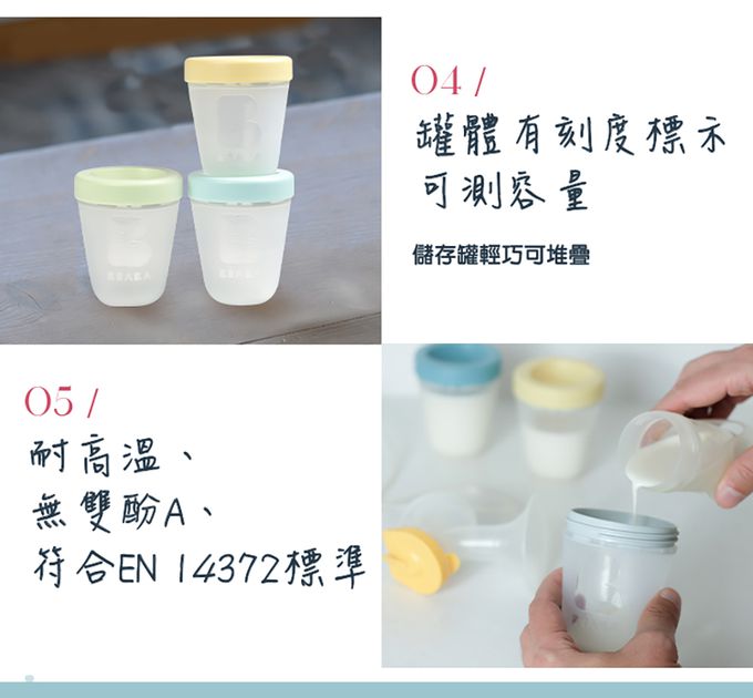 BEABA - 矽膠儲存罐3件組-叢林-3x200ml