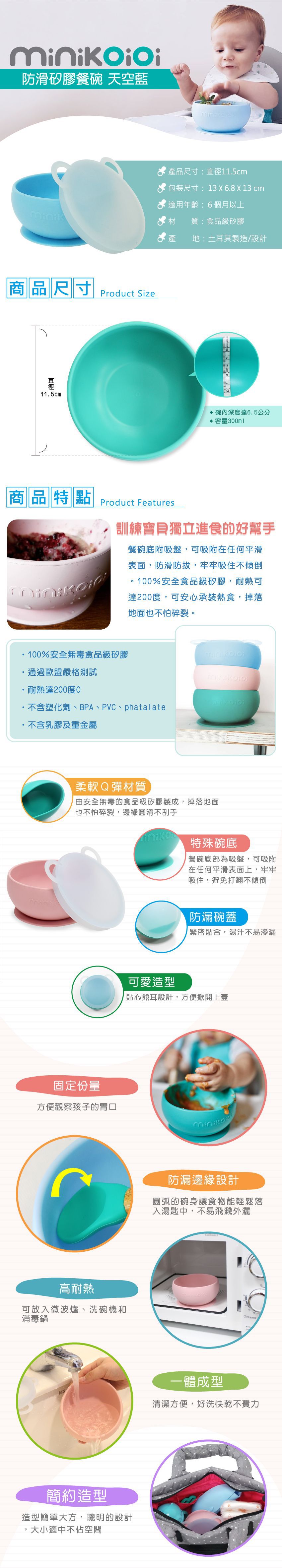 土耳其 minikoioi - 防滑矽膠吸盤碗-天空藍